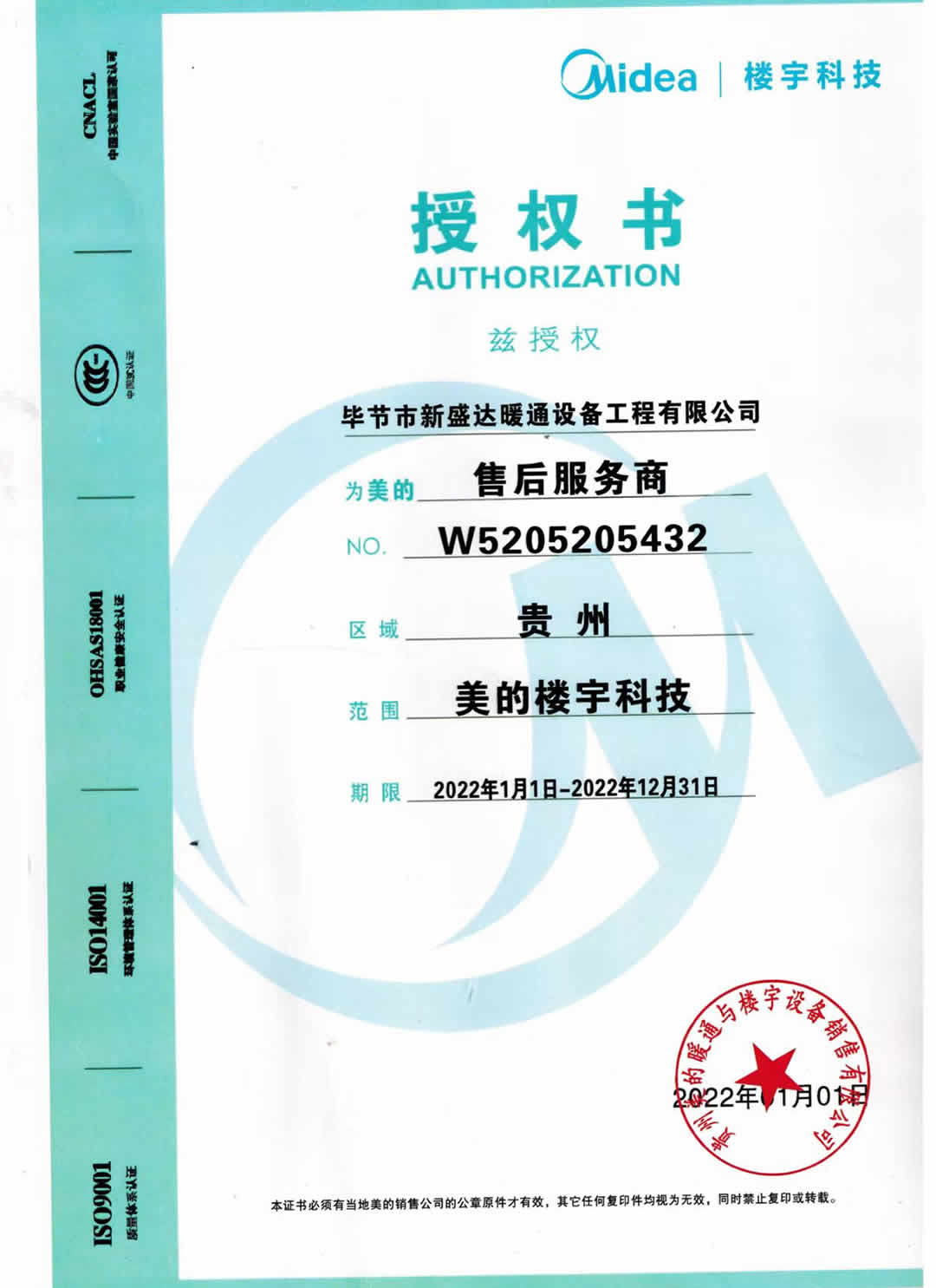 授權(quán)書(shū)